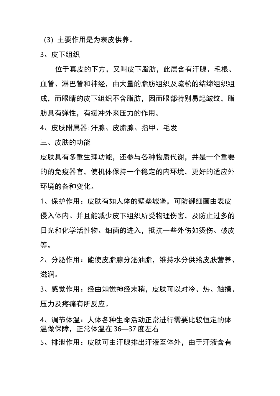 皮肤专业知识_第3页