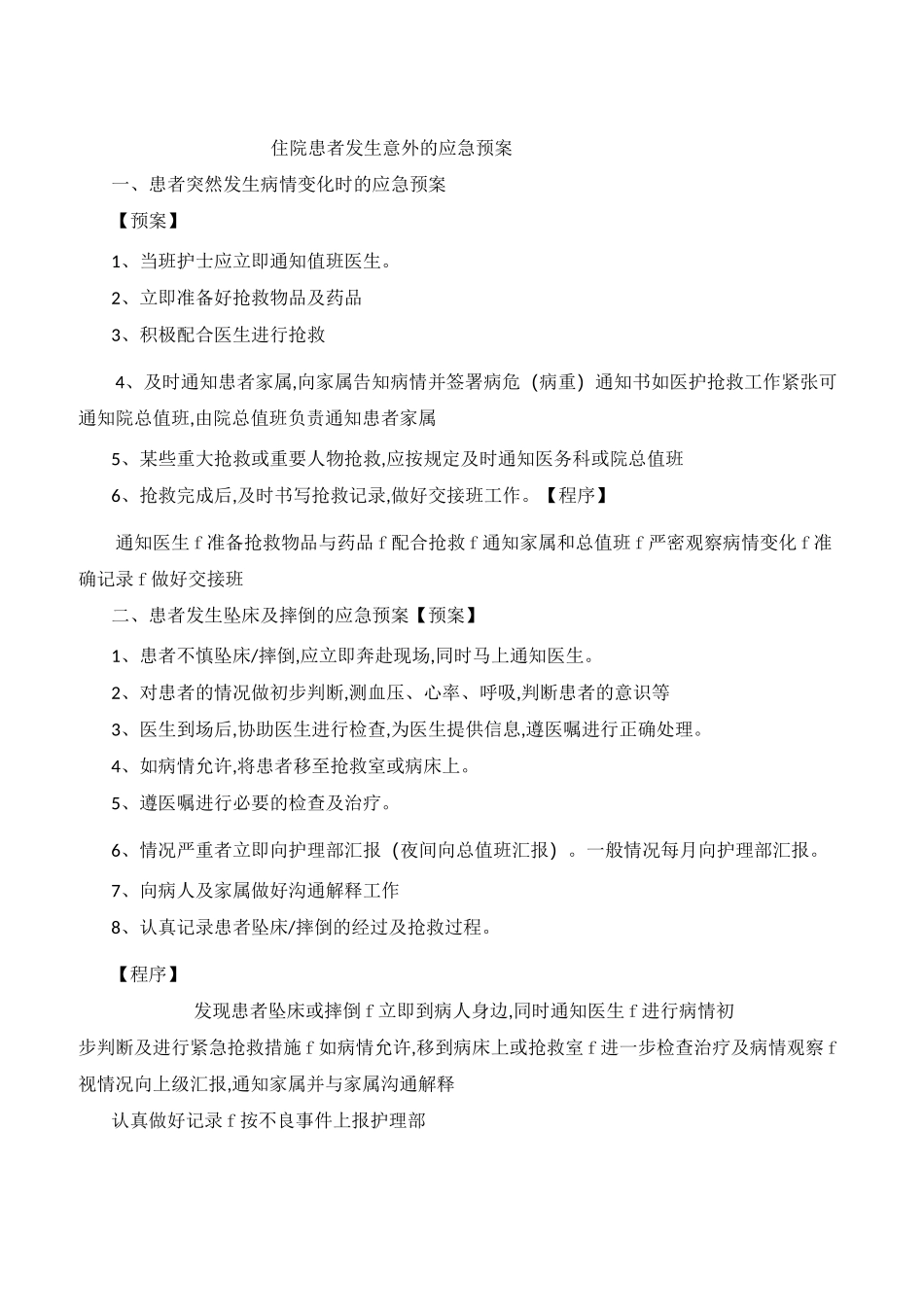 精神科应急预案模版_第1页