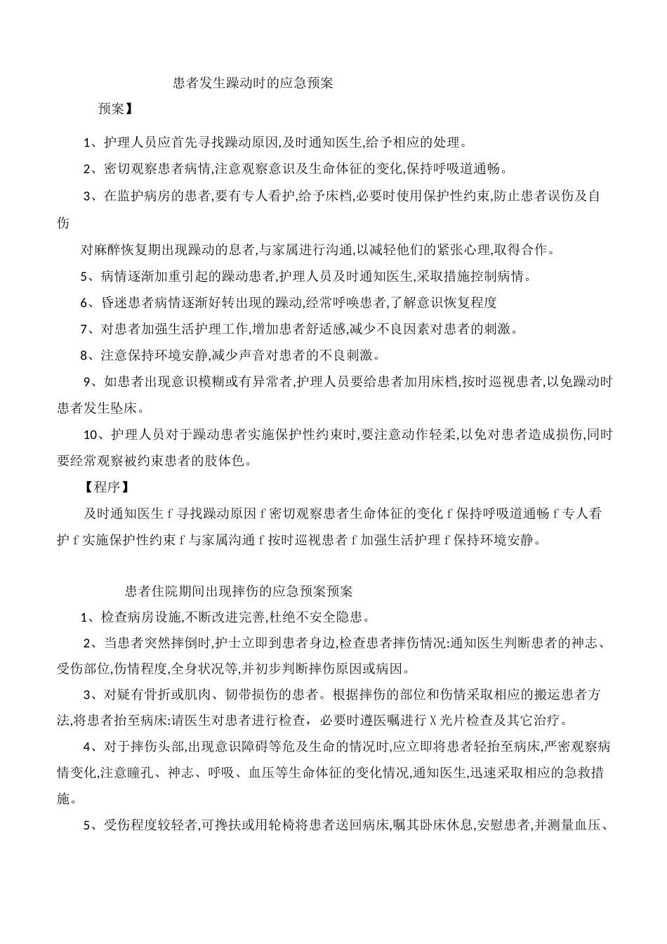 精神科应急预案模版_第2页