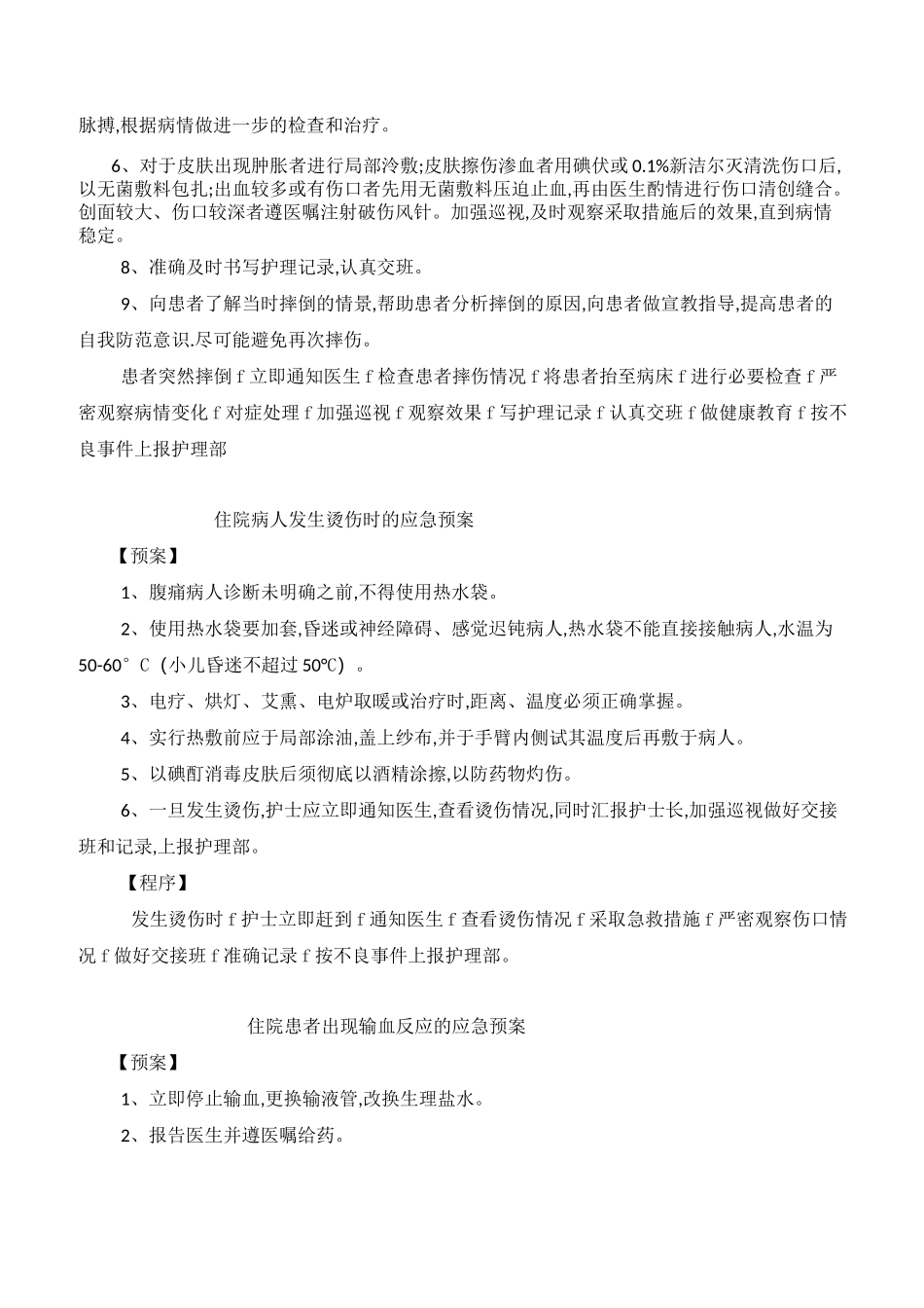 精神科应急预案模版_第3页