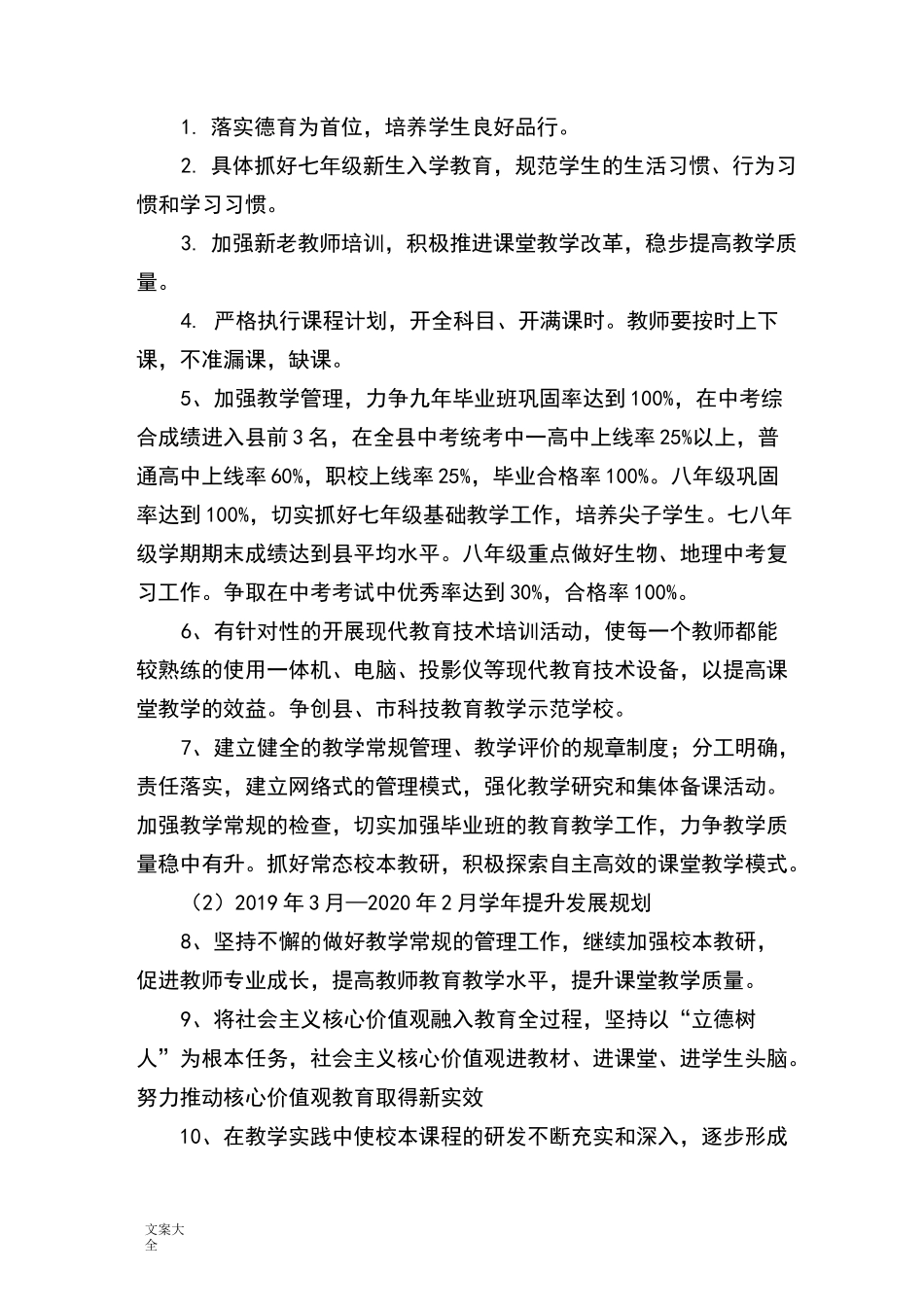 三年教育高质量提升方案设计-精选版_第2页