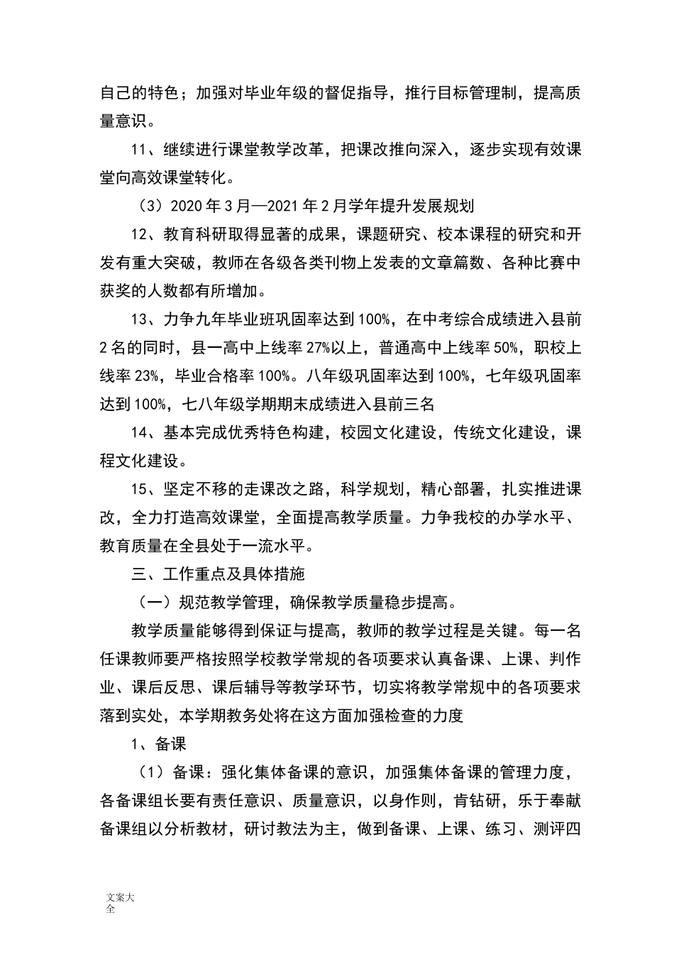 三年教育高质量提升方案设计-精选版_第3页