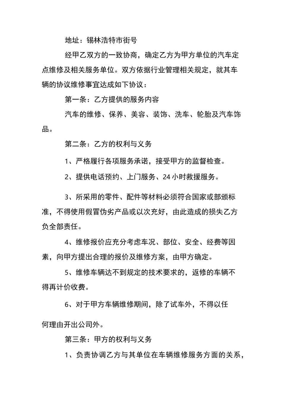 委托维修合同_第3页