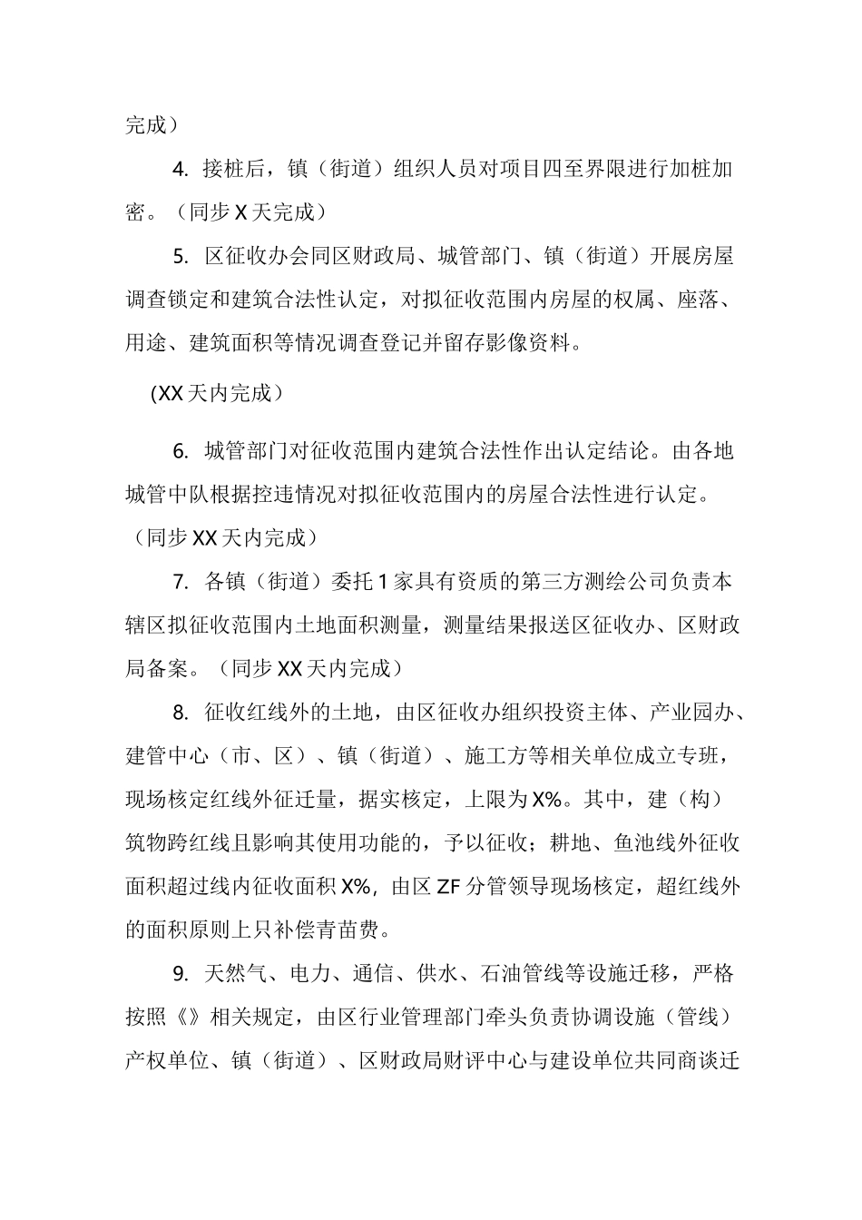 集体土地上房屋土地征收工作流程_第2页