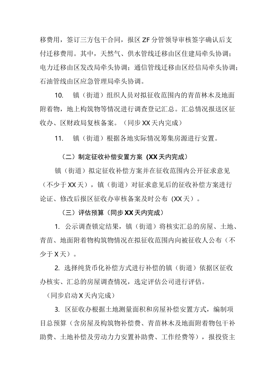 集体土地上房屋土地征收工作流程_第3页