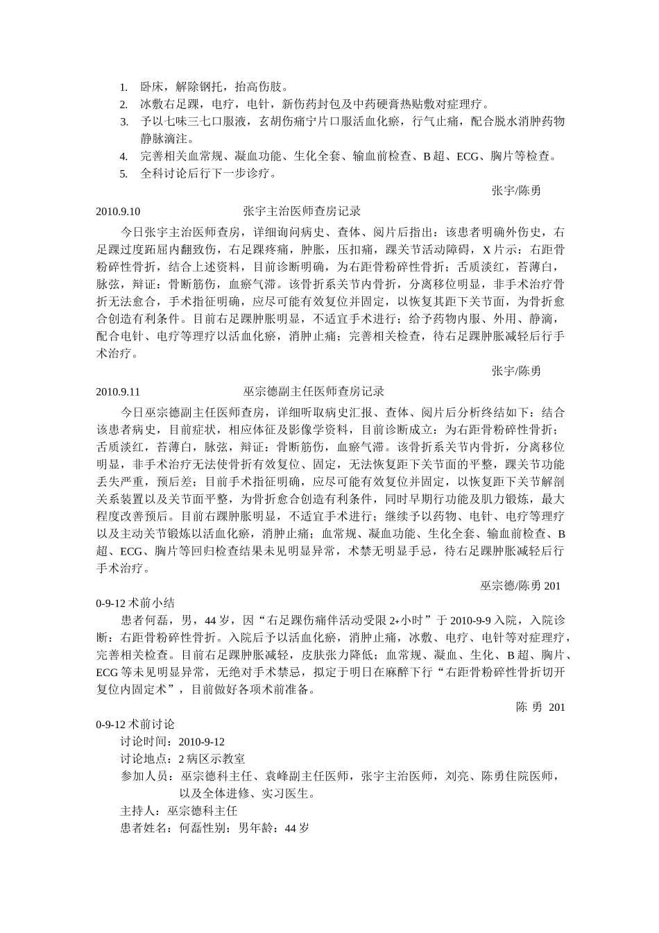 距骨骨折电子病历---文本资料_第2页