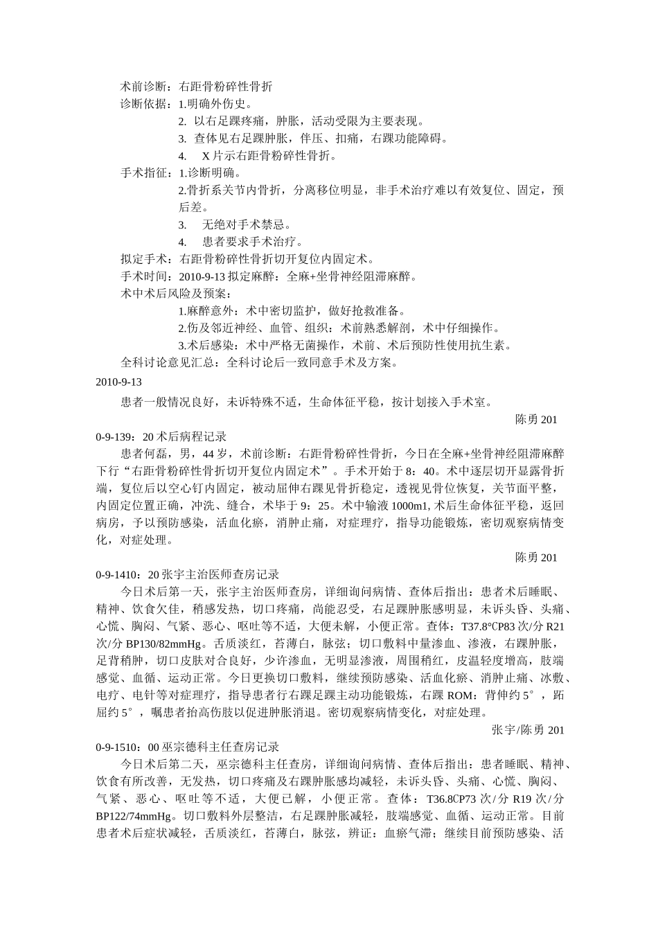距骨骨折电子病历---文本资料_第3页