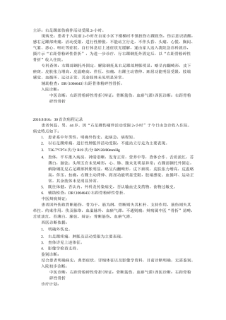 距骨骨折电子病历---文本资料