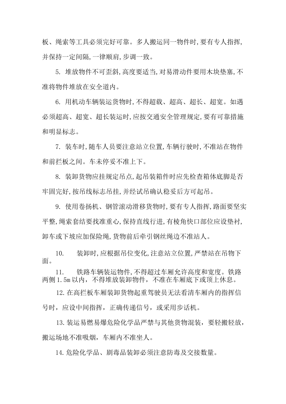 危险品货物运输安全生产操作规程_第3页