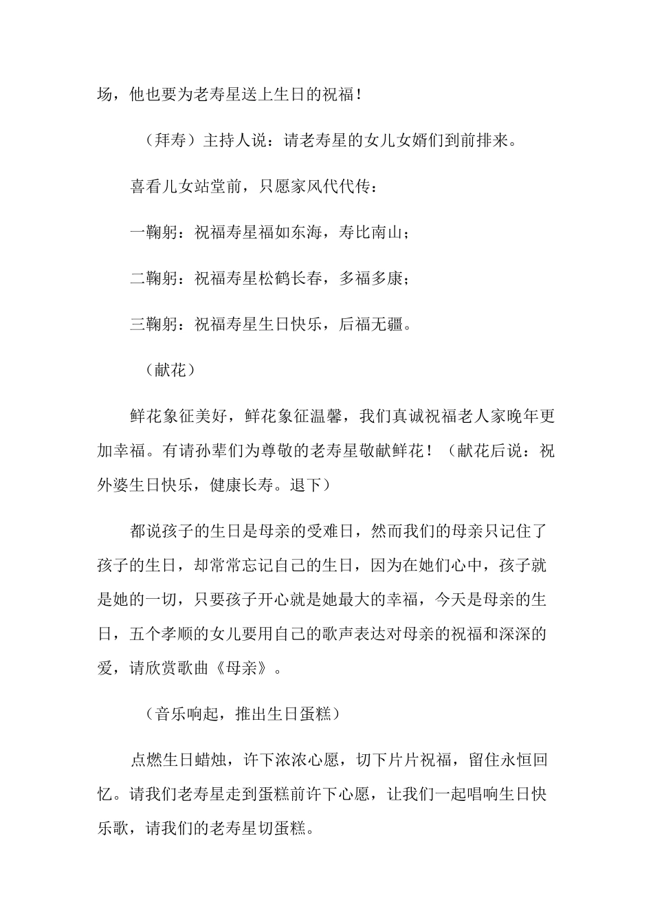 七十祝寿主持词七篇_第2页