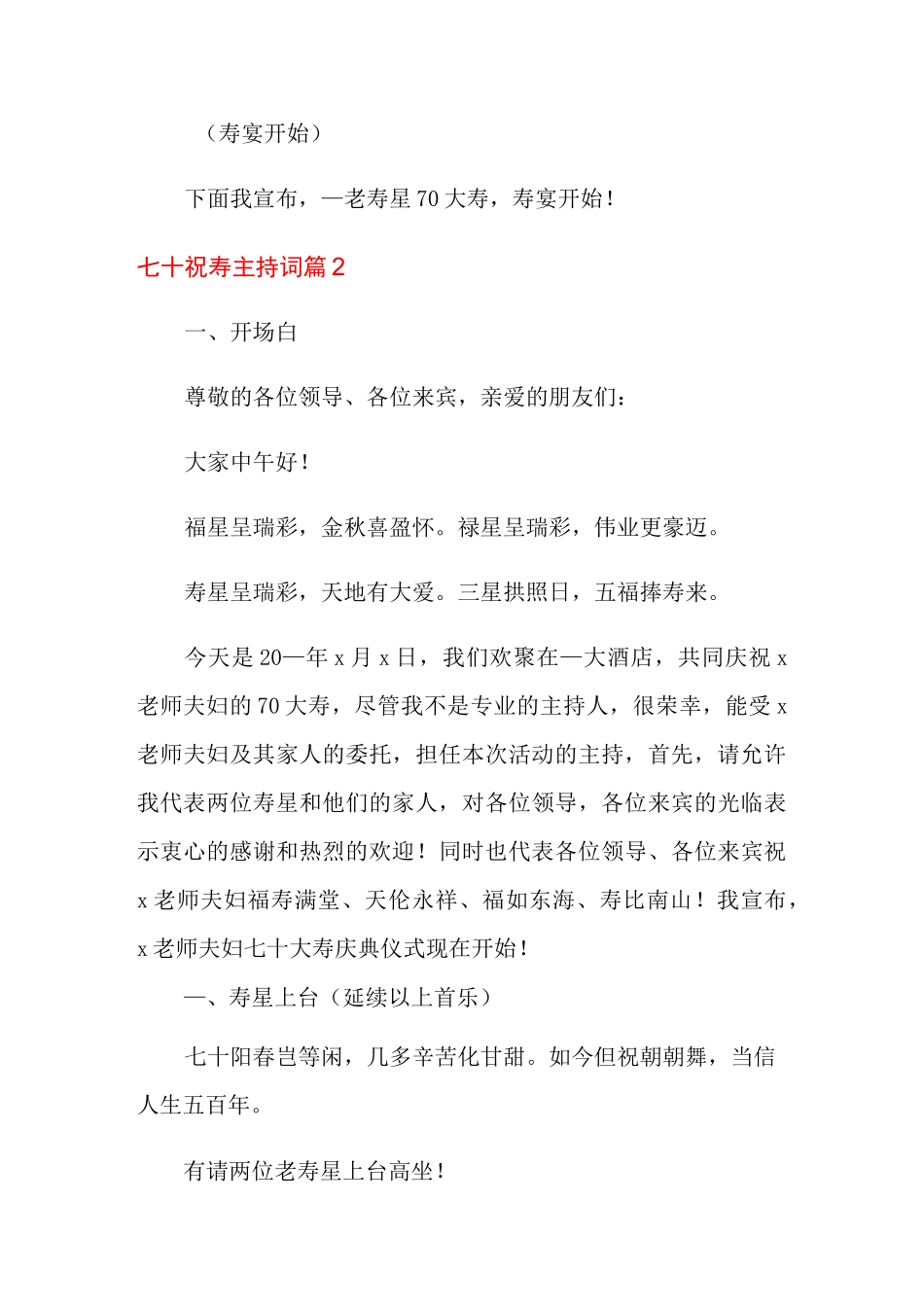 七十祝寿主持词七篇_第3页