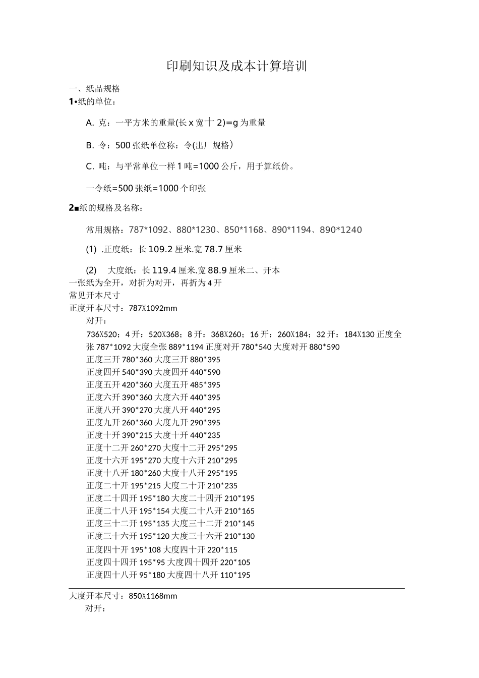 印刷知识及成本计算_第1页