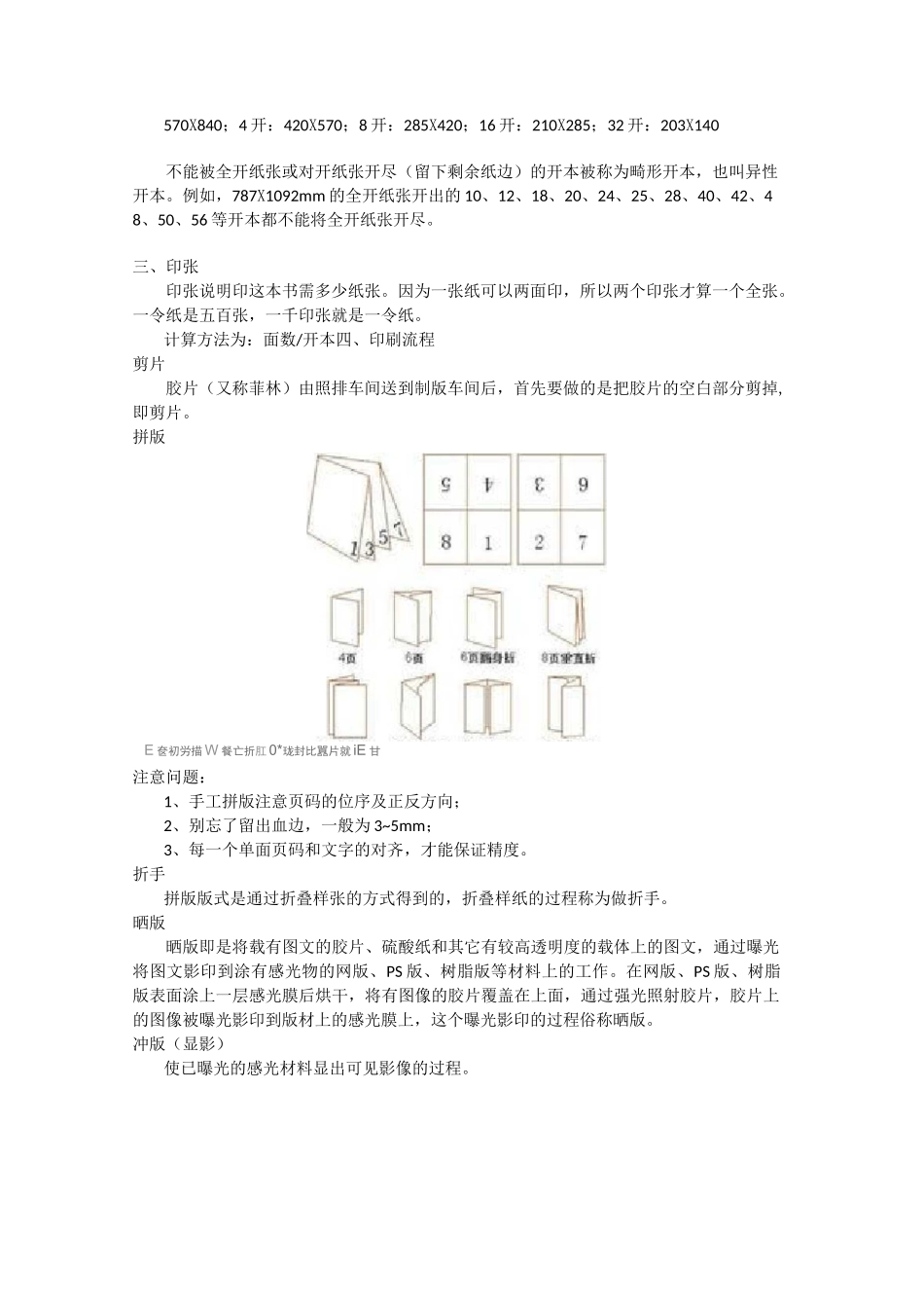 印刷知识及成本计算_第2页