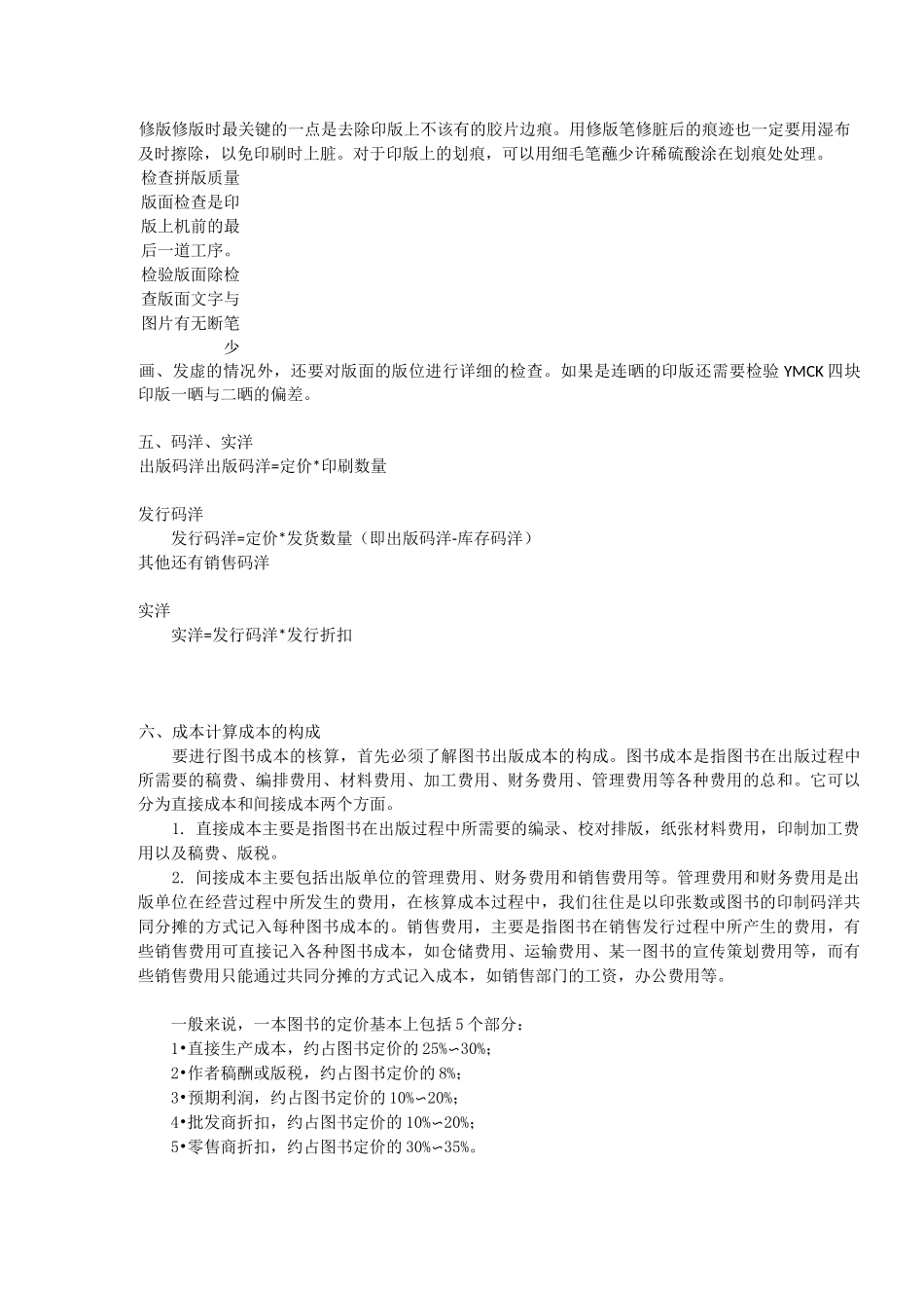 印刷知识及成本计算_第3页