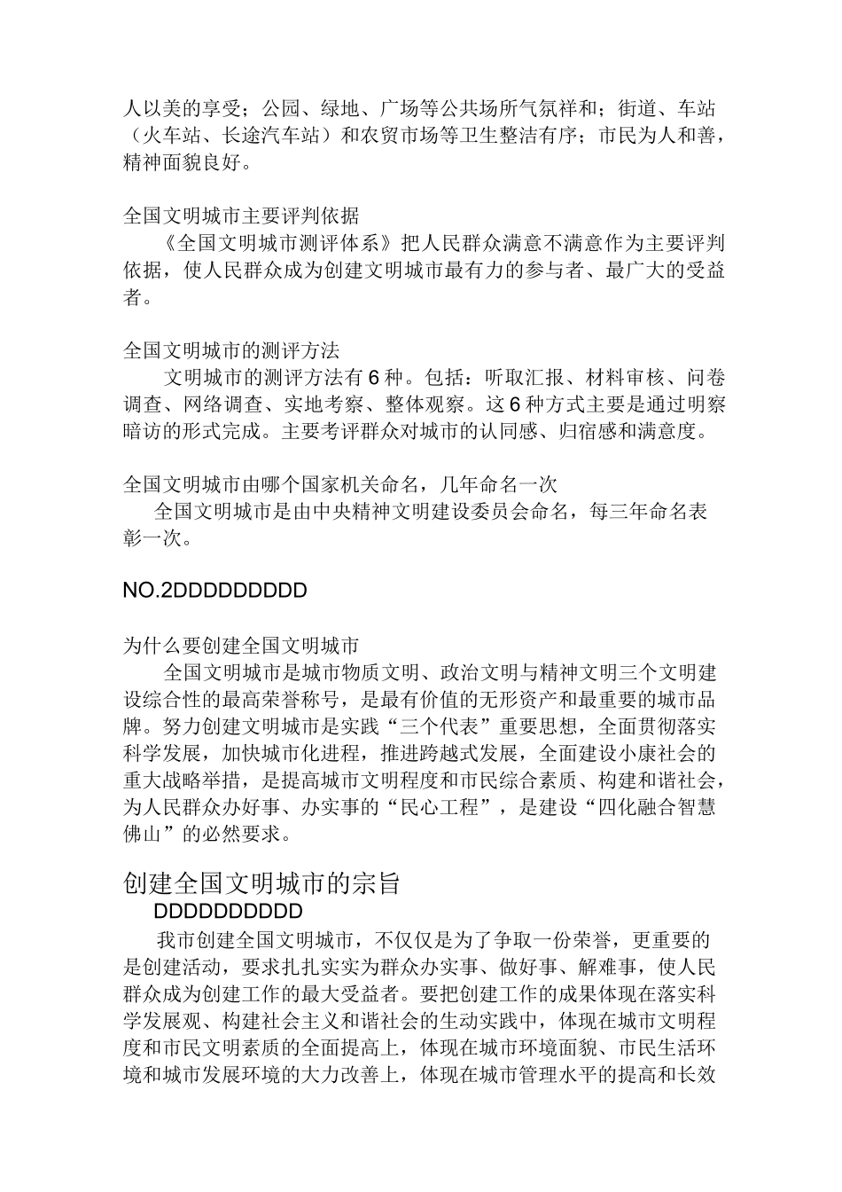 全国文明城市的内涵_第2页