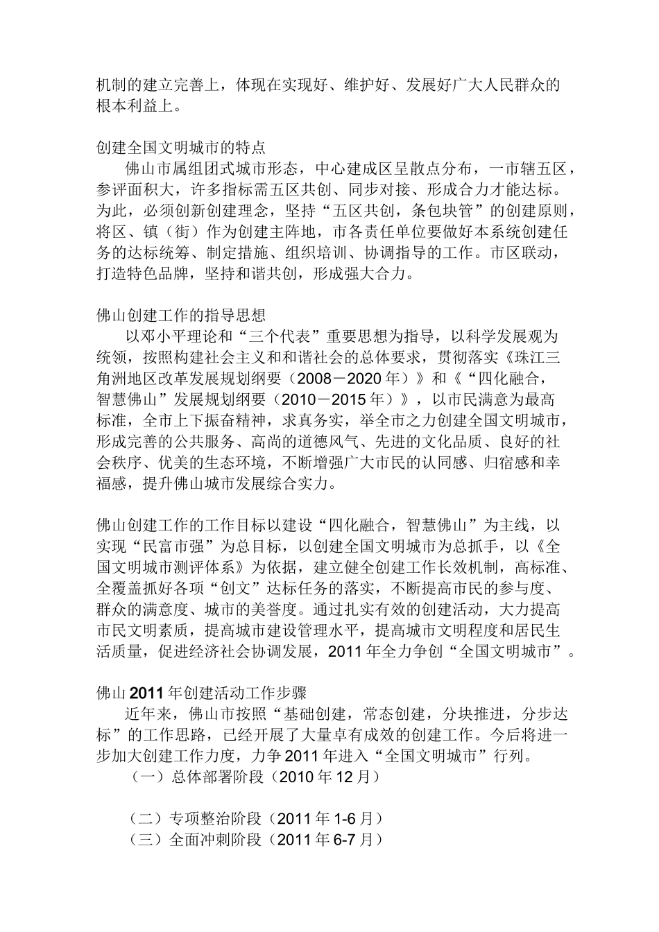 全国文明城市的内涵_第3页