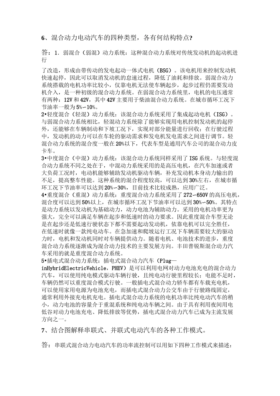 电动汽车技术复习题_第3页