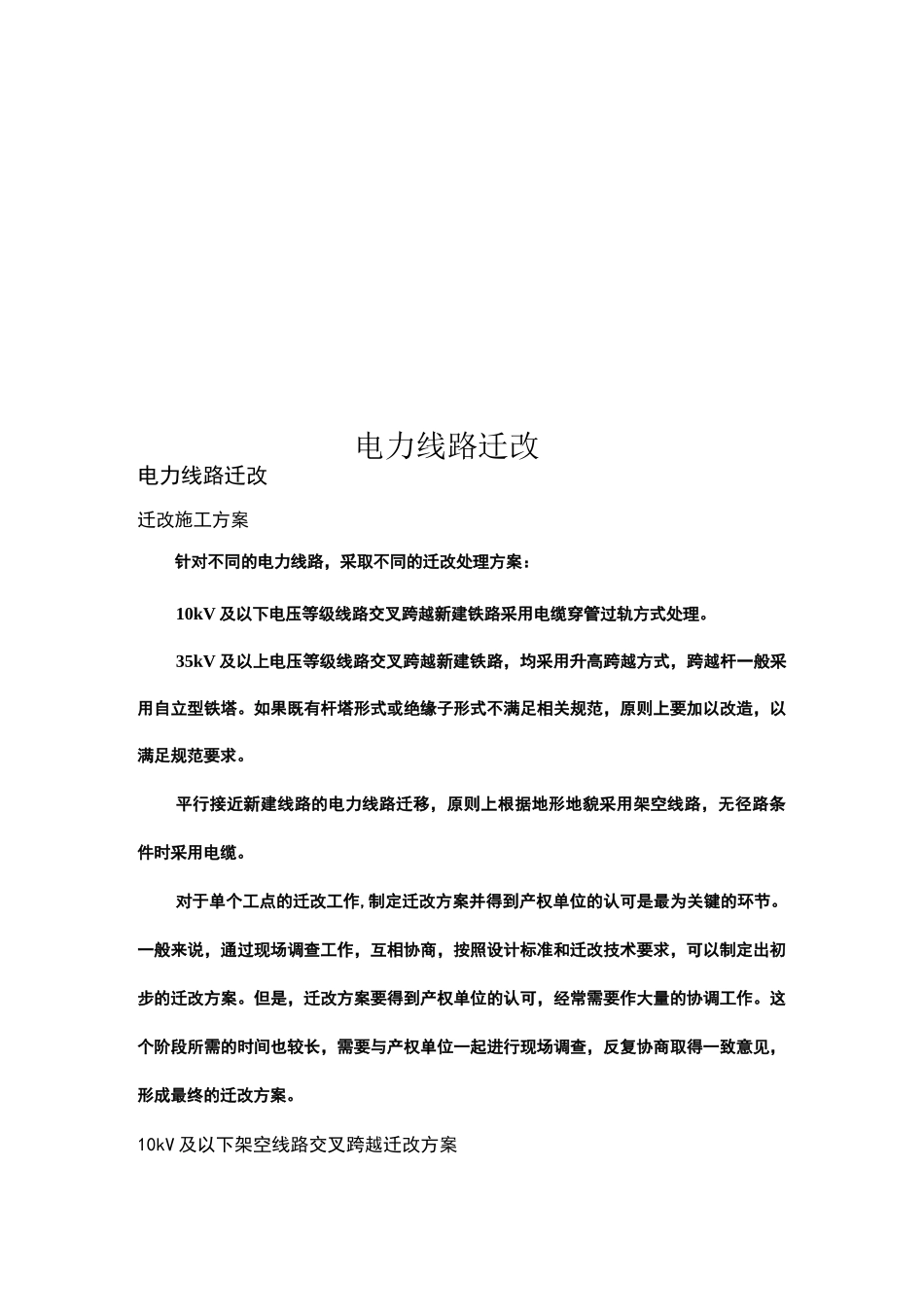 电力线路迁改_第1页