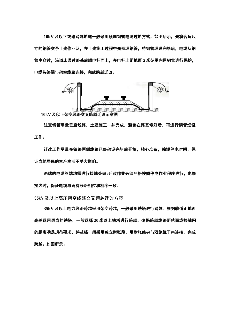 电力线路迁改_第2页