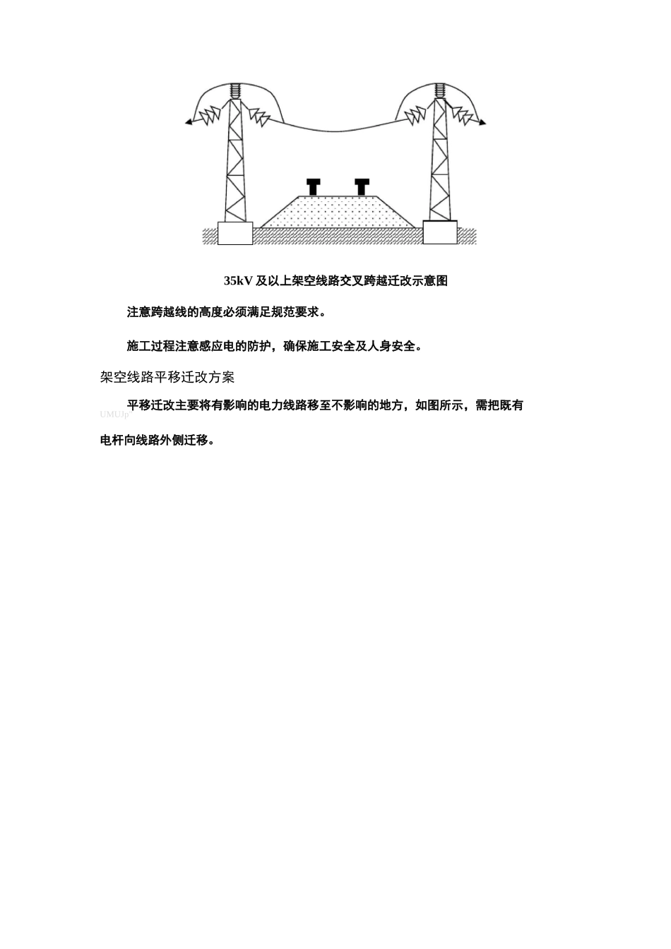 电力线路迁改_第3页
