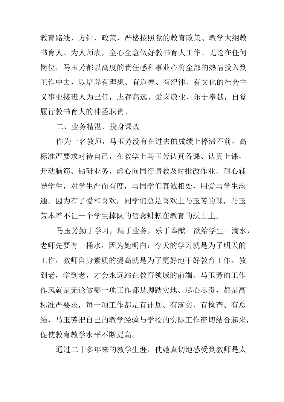 小学优秀教师申报材料_第2页