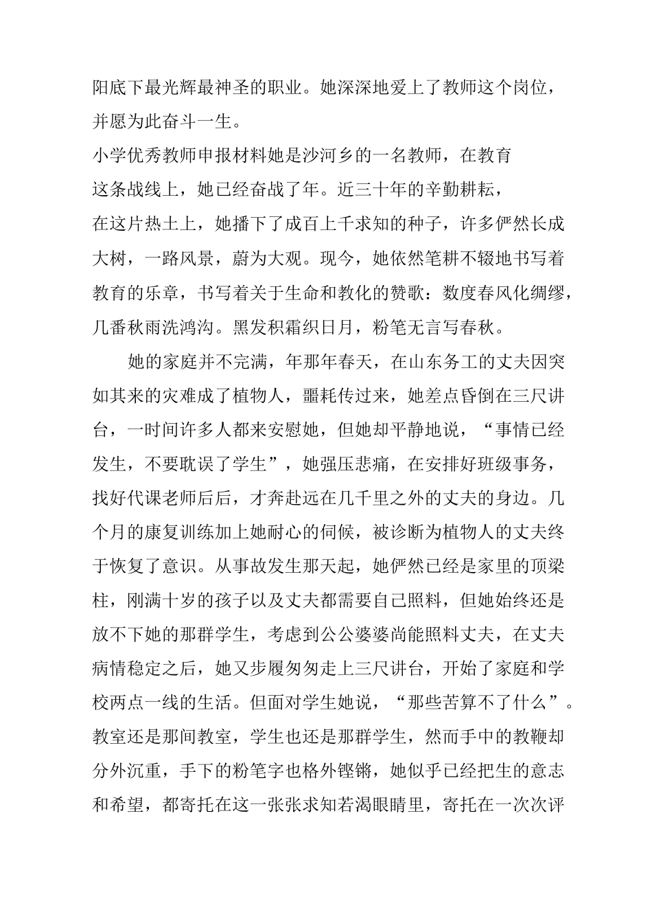 小学优秀教师申报材料_第3页