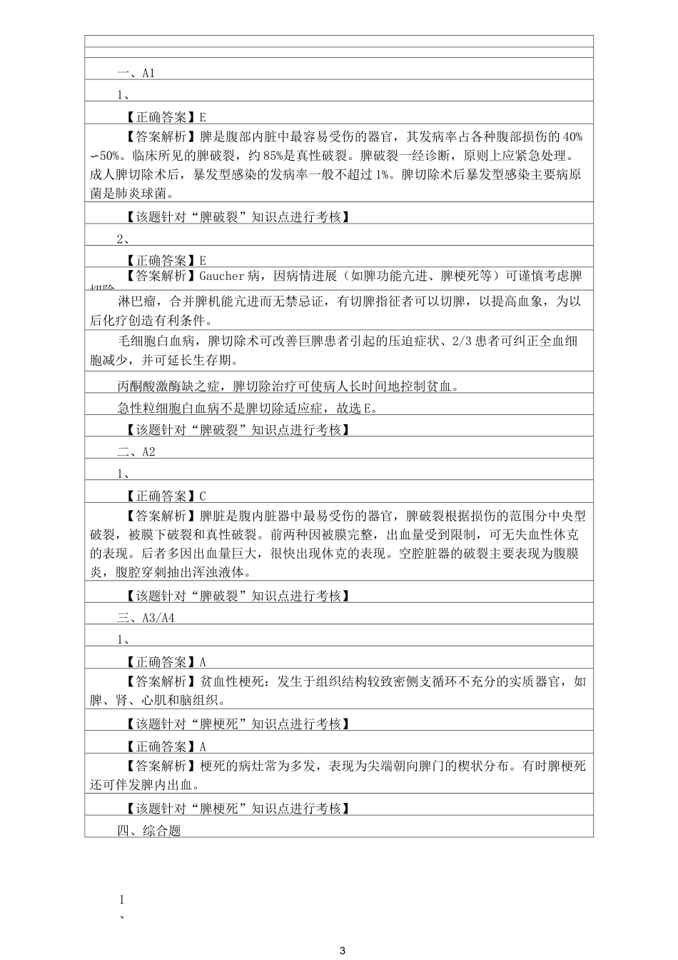脾脏疾病的试题_第3页