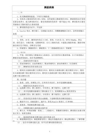 脾脏疾病的试题