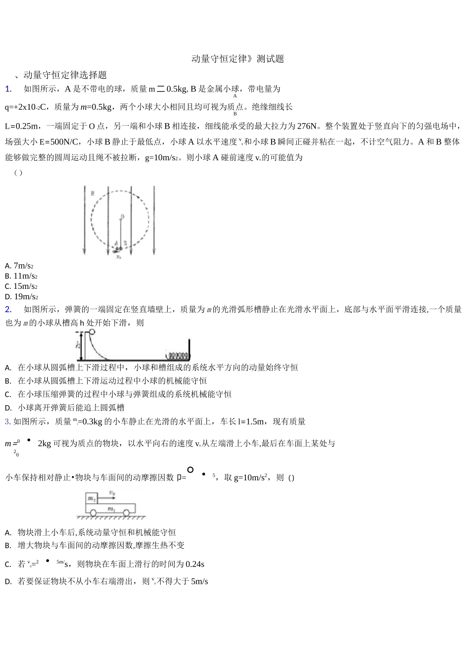 《动量守恒定律》测试题_第1页