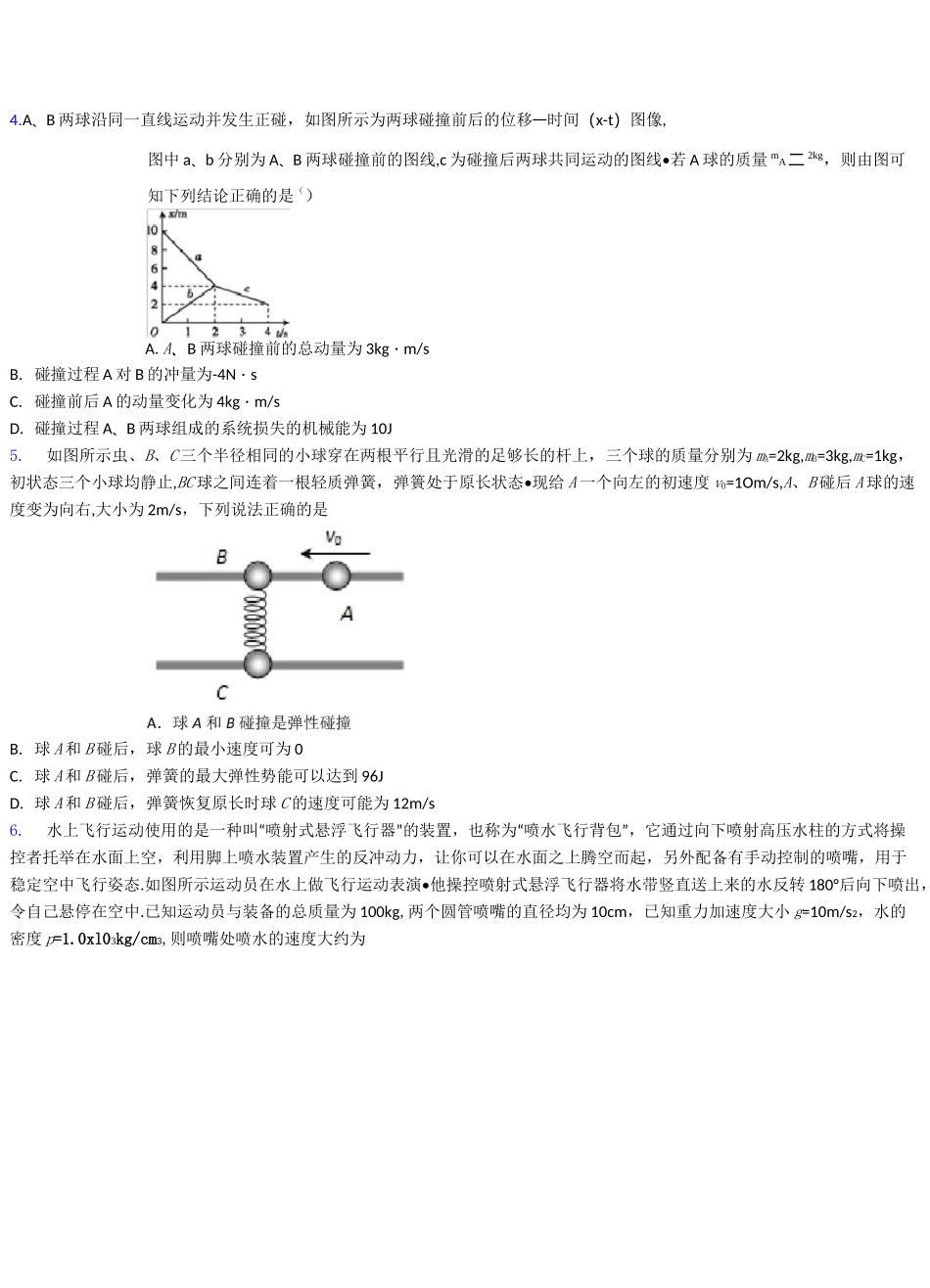 《动量守恒定律》测试题_第2页