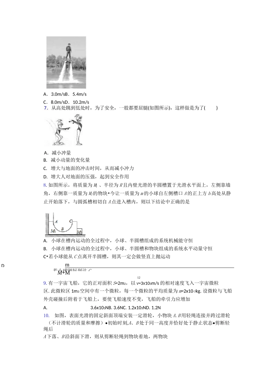 《动量守恒定律》测试题_第3页
