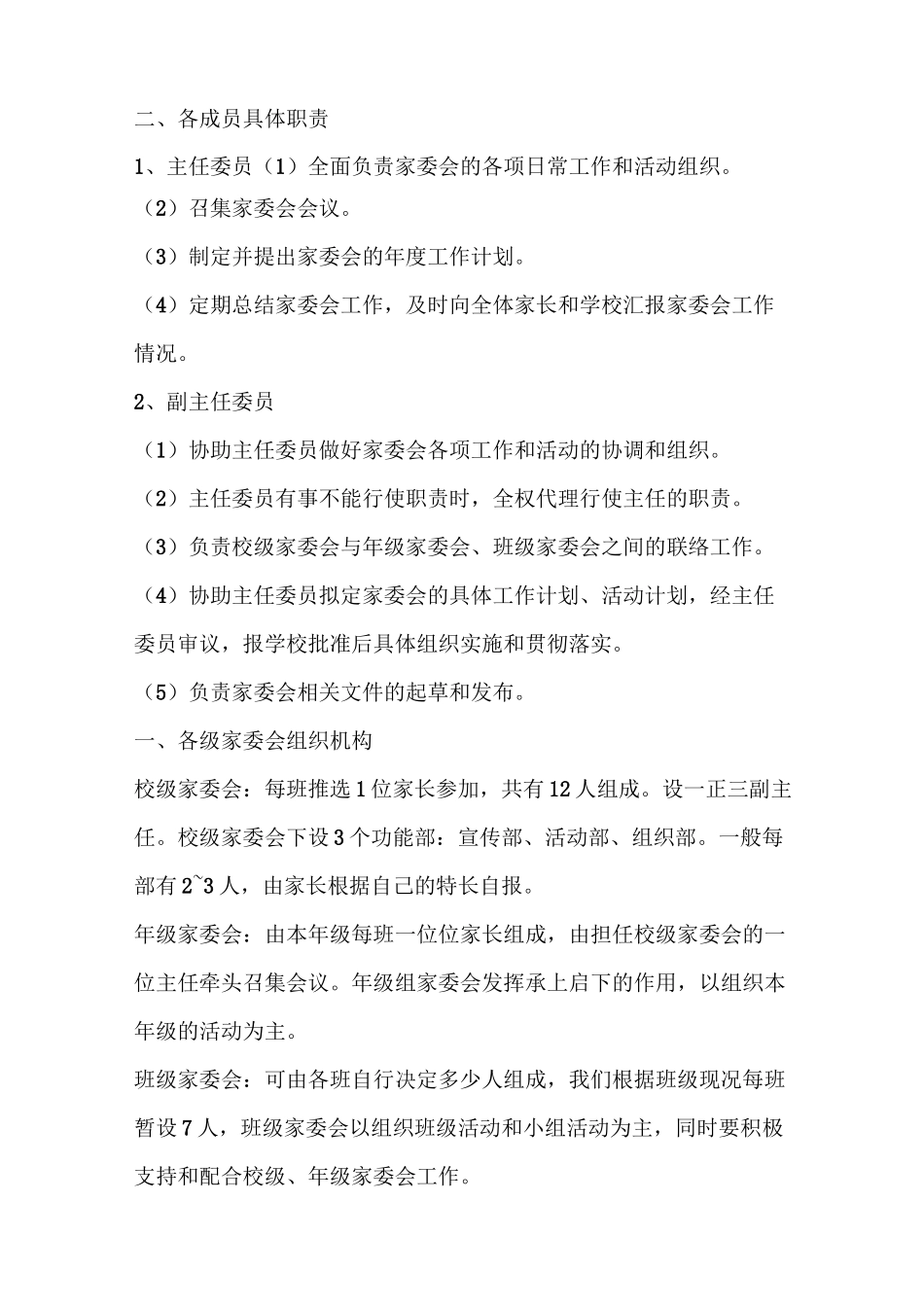 家长委员会组织机构_第2页
