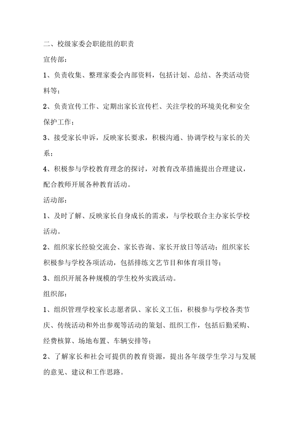 家长委员会组织机构_第3页