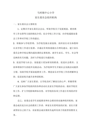 家长委员会组织机构