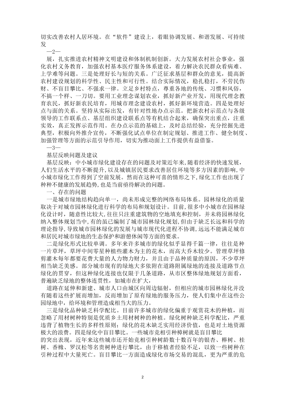 基层反映问题及建议_第2页