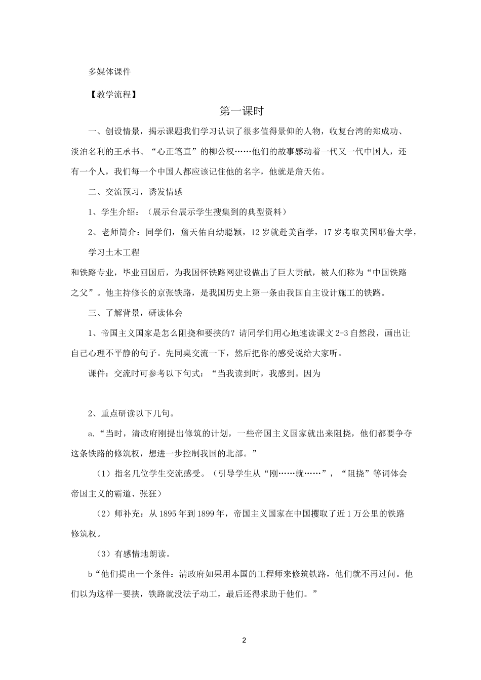 《詹天佑》教学设计_第2页