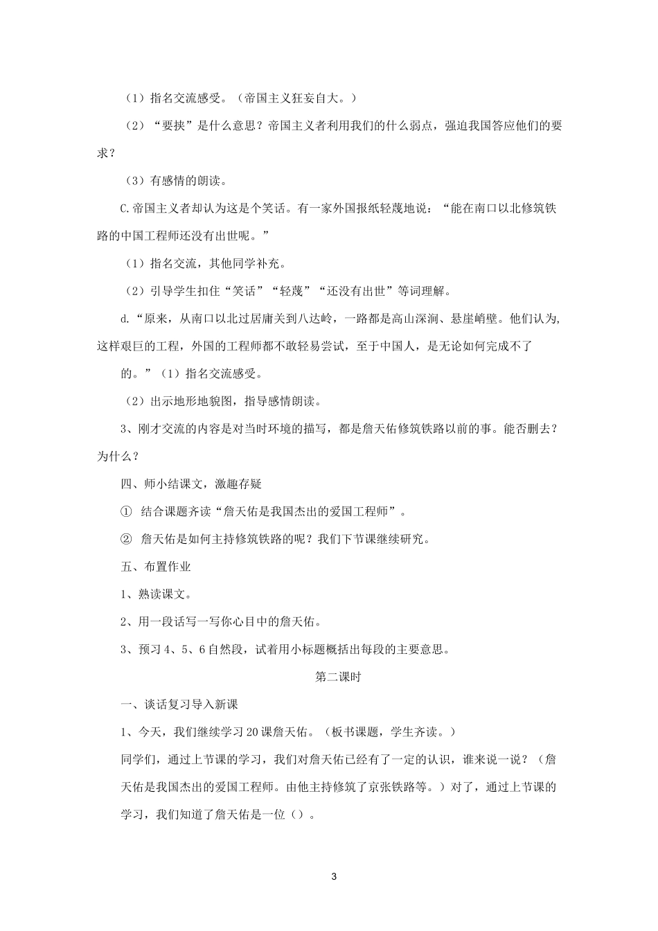 《詹天佑》教学设计_第3页