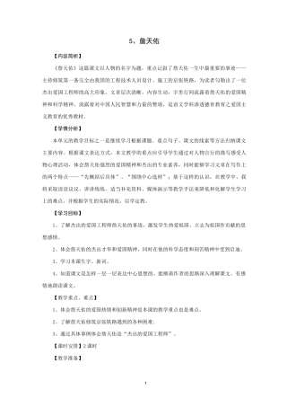 《詹天佑》教学设计