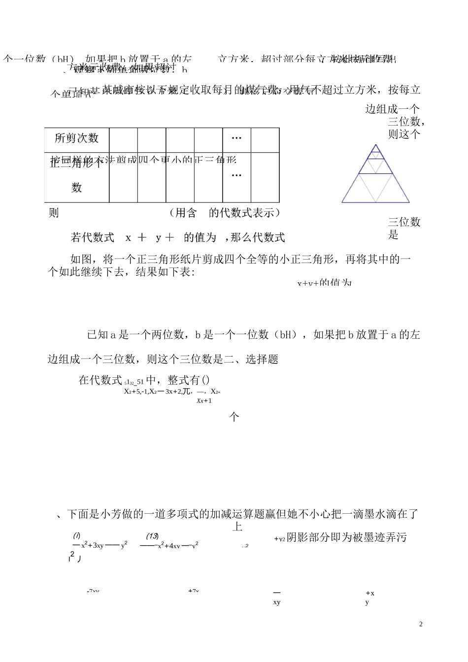整式的加减巩固提高练习题_第2页