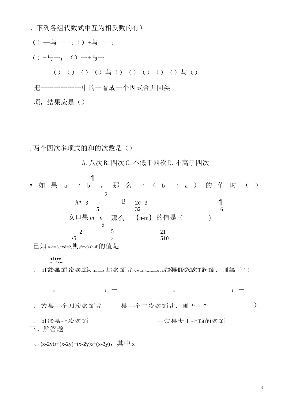 整式的加减巩固提高练习题_第3页