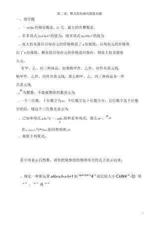 整式的加减巩固提高练习题