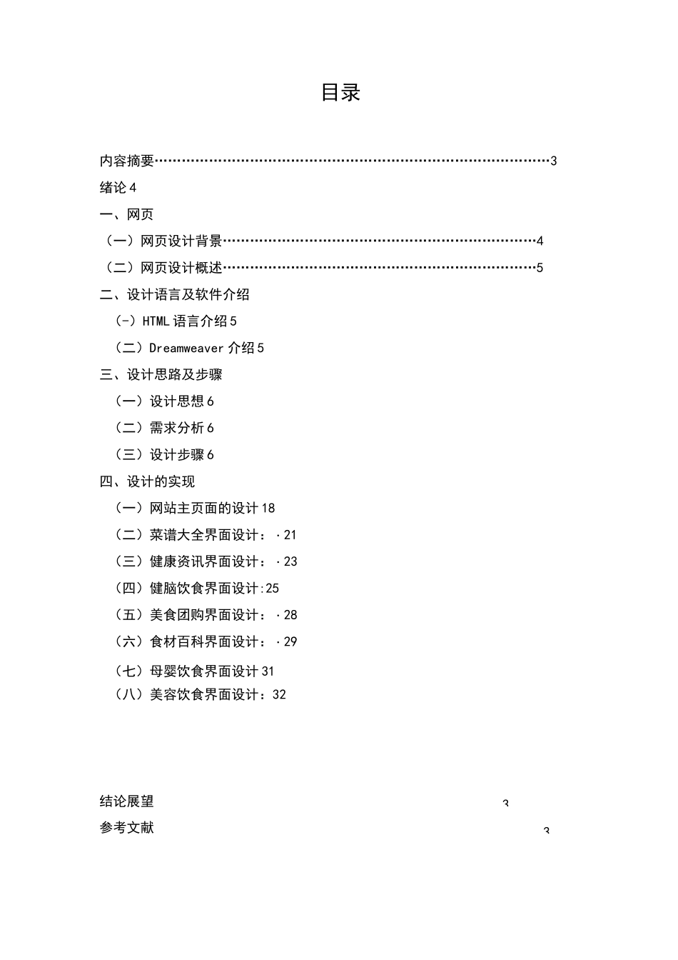 徽州美食网站的设计毕业设计_第2页