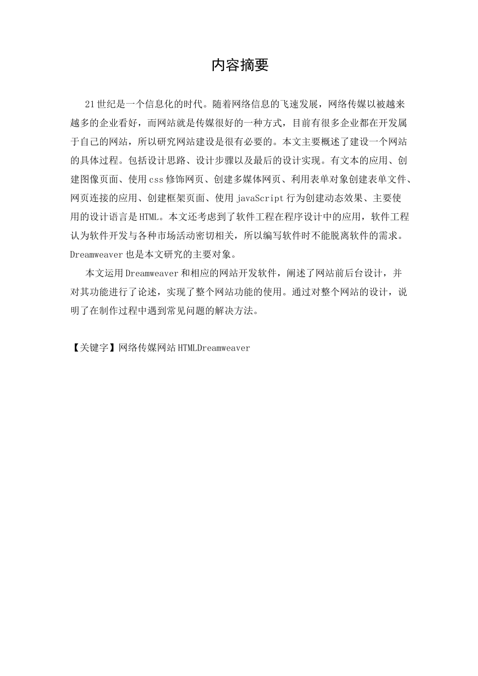 徽州美食网站的设计毕业设计_第3页