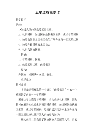 五星红旗我爱你教案