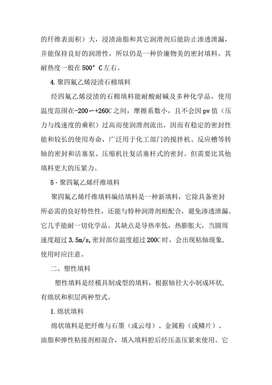填料密封材料分类及性能_第2页