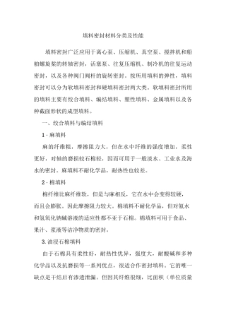 填料密封材料分类及性能