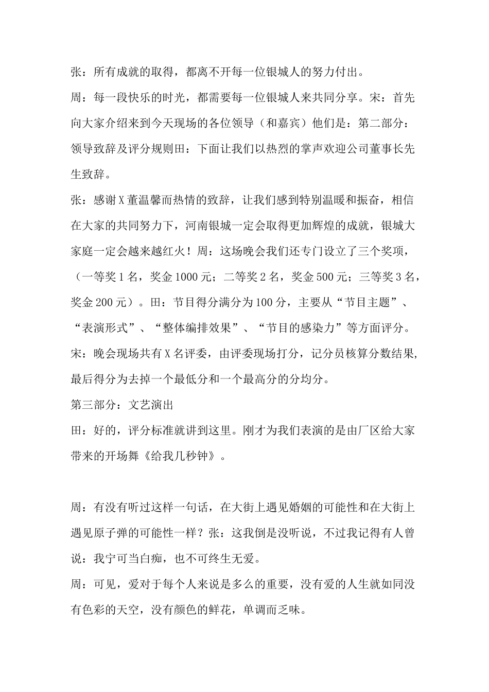 中秋晚会主持词_第2页