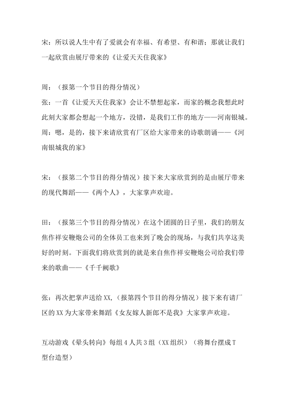 中秋晚会主持词_第3页