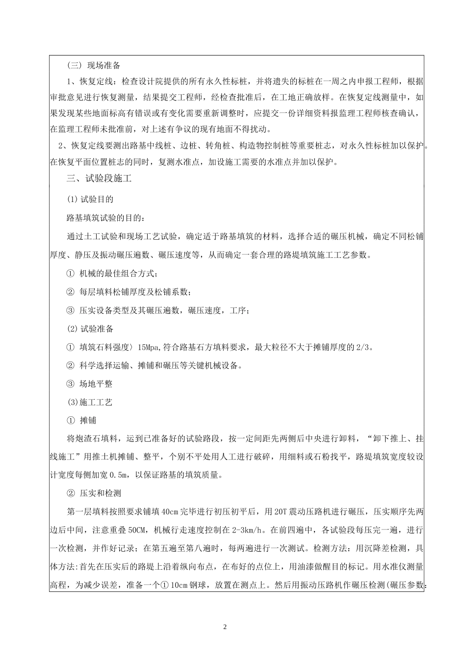 石方填筑技术交底_第2页