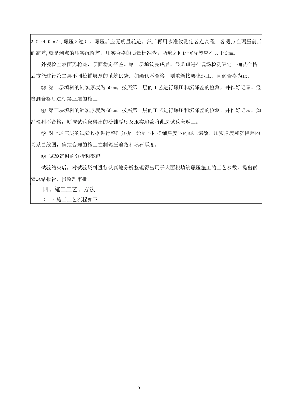 石方填筑技术交底_第3页